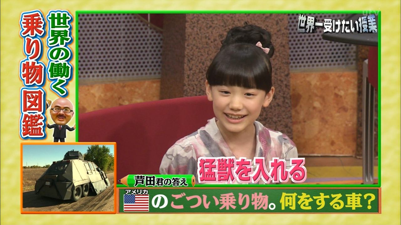 動画 世界一受けたい授業 8月2日 土 芦田愛菜 あしだまなちゃん 10才 小学4年生 ふぁいと ハイタッチ会 発売イベント 画像45枚 子役タレント応援ブログ