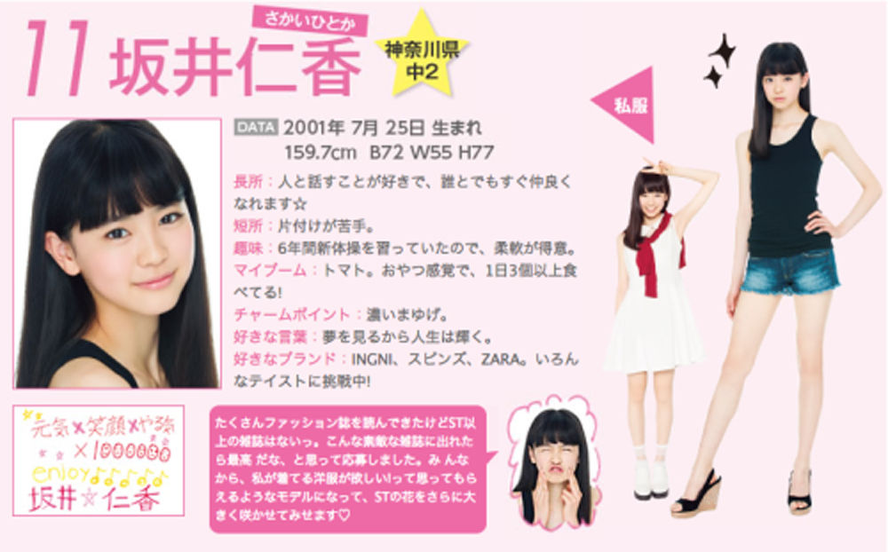 ミスセブンティーン15 決定 マーシュ彩ちゃん14才 坂井仁香 ひとか ちゃん14才 松岡花佳 はなか ちゃん14才 動画あり 画像40枚 子役タレント応援ブログ ミスセブンティーン15 決定 マーシュ彩ちゃん14才 坂井仁香 ひとか ちゃん14才 松岡花佳 はなか ちゃん14才 動画あり 画像40枚 子役タレント応援ブログ