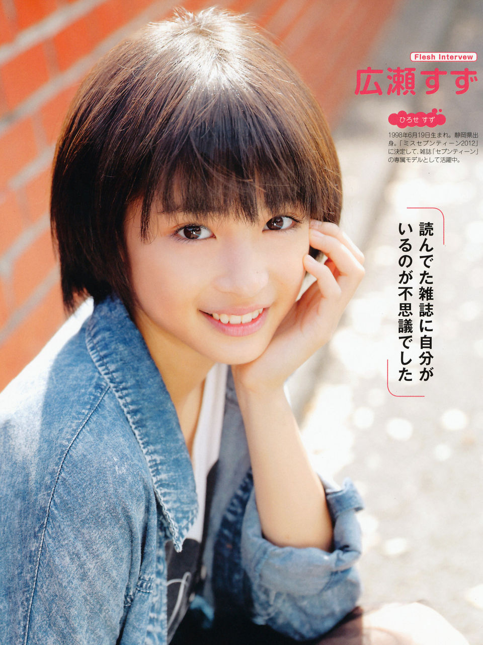 広瀬すずちゃん 中学3年生 6月19日 水 15才のお誕生日おめでとう 画像 40枚 動画 5本 子役タレント応援ブログ 広瀬すずちゃん 中学3年生 6月19日 水 15才のお誕生日おめでとう 画像 40枚 動画 5本 子役タレント応援ブログ