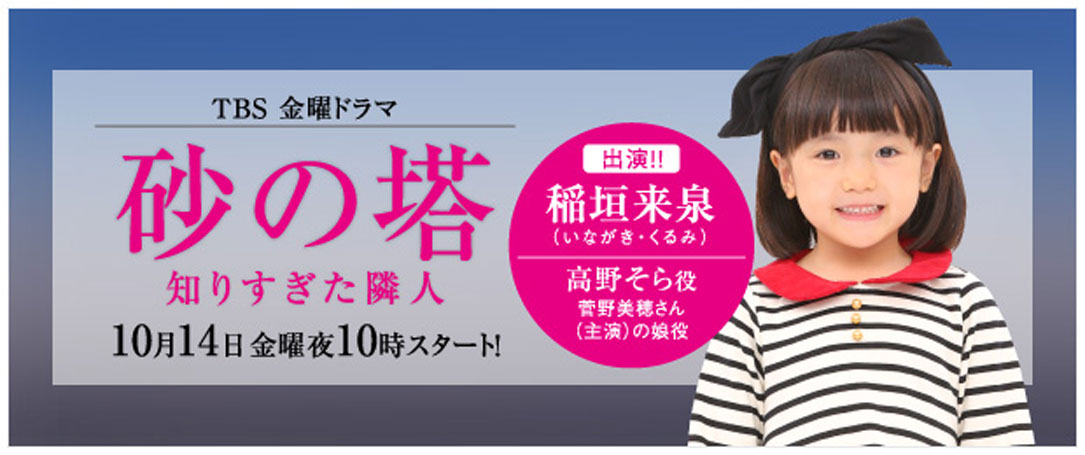 画像60枚 砂の塔 知りすぎた隣人 第1話 稲垣来泉 くるみ 小山春朋 矢崎由紗 飯尾夢奏 伊藤駿太 他 動画 10月14日 金 子役タレント応援ブログ 画像60枚 砂の塔 知りすぎた隣人 第1話 稲垣来泉 くるみ 小山春朋 矢崎由紗 飯尾夢奏 伊藤駿太 他 動画 10月14日 金 子役タレント応援ブログ