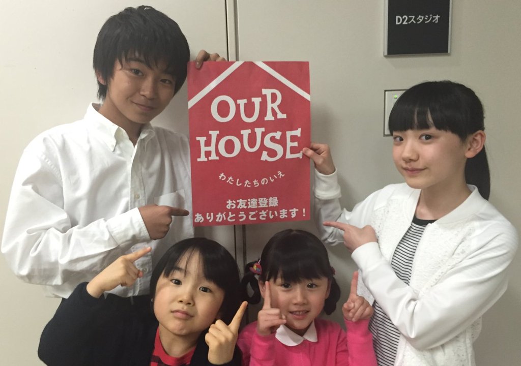 4月14日 木 4月17日 日 子役 テレビ イベント 出演情報 Our House 芦田愛菜 寺田心 濱田ここね 横山芽生 新井琉月 矢崎由紗 他 子役タレント応援ブログ