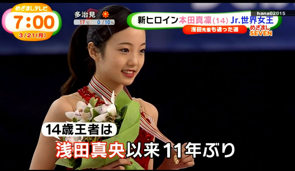 本田真凜 ほんだまりんちゃん 14才 中学2年生 フィギュア世界ジュニア選手権 初出場 初優勝 妹 本田望結ちゃんも祝福 動画10本 子役タレント応援ブログ