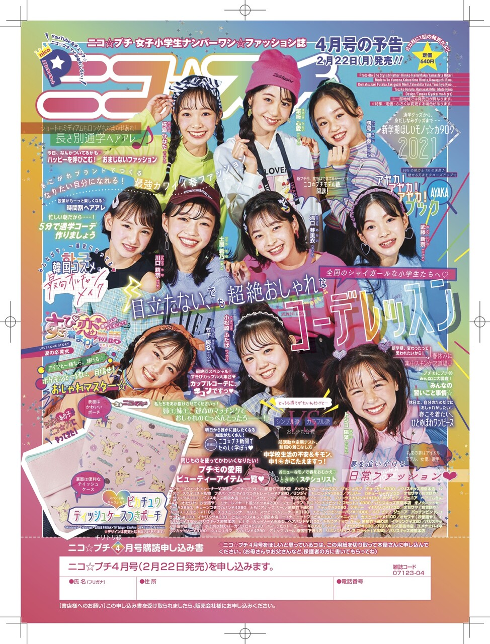 ユメナ 飯尾夢奏 いいおゆめなちゃん 10才 小学5年生 ニコ プチ 専属モデル 新 プチモ インスタ始めました 21年1月 動画あり 子役タレント応援ブログ