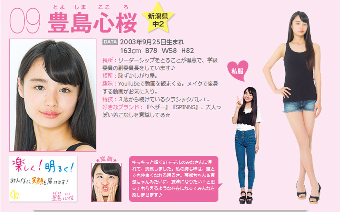 ミスセブンティーン 17 ファイナリスト発表 18人 Part2 里見莉奈 菅原華 鈴木聖 豊島心桜 仲俣由菜 詳細プロフ 動画あり 子役タレント応援ブログ ミスセブンティーン 17 ファイナリスト発表 18人 Part2 里見莉奈 菅原華 鈴木聖 豊島心桜 仲俣由菜 詳細プロフ 動画あり 子役タレント応援ブログ