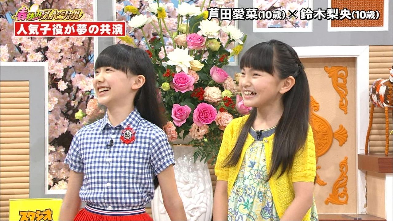 ライオンのごきげんよう 動画 芦田愛菜 あしだまな ちゃん 10才 小学5年生 鈴木梨央 すずきりお ちゃん 10才 小学5年生 4月2日 木 画像50枚 子役タレント応援ブログ ライオンのごきげんよう 動画 芦田愛菜 あしだまな ちゃん 10才 小学5年生 鈴木梨央 すずきりお ちゃん 10才 小学5年生 4月2日 木 画像50枚 子役タレント応援ブログ