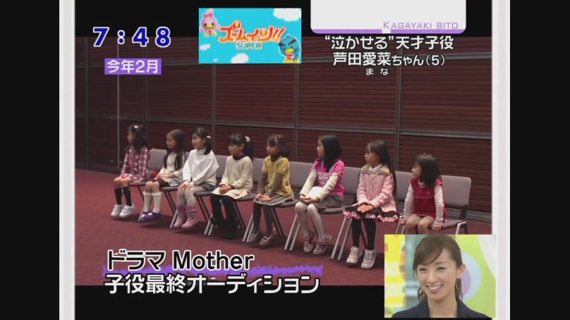 芦田愛菜 あしだまなちゃん 当時5才 出演 ドラマ Mother マザー 日本テレビ オンデマンドで 1月3日まで無料視聴 必見です 10年4月 子役タレント応援ブログ