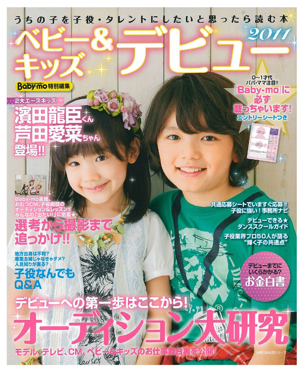 芦田愛菜ちゃん 主演ドラマ Our House 加藤清史郎くん 寺田心くん 松田芹香ちゃん 五十嵐陽向くん 濱田龍臣くん 他 出演決定 子役タレント応援ブログ 芦田愛菜ちゃん 主演ドラマ Our House 加藤清史郎くん 寺田心くん 松田芹香ちゃん 五十嵐陽向くん 濱田龍臣くん 他 出演決定 子役タレント応援ブログ