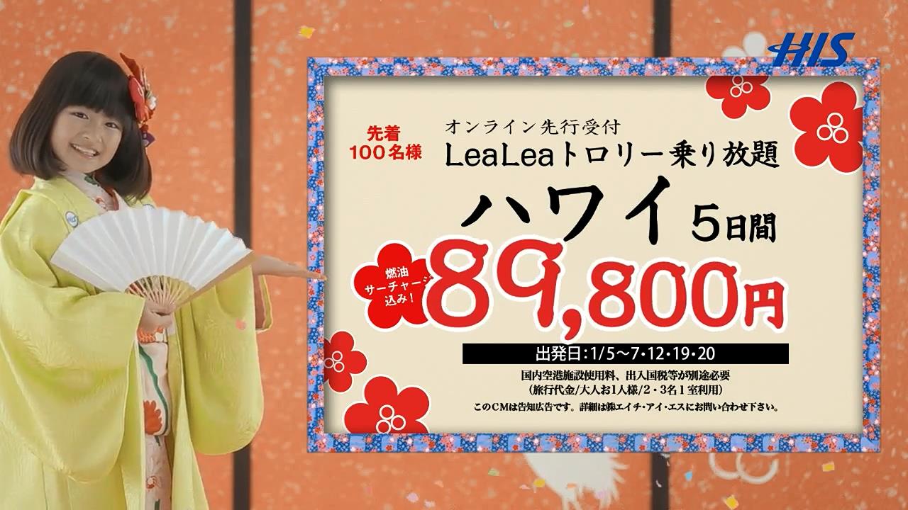 小林星蘭 こばやしせいらんちゃん9才 小学3年生 His 新春初夢フェア 期間限定cm その他 動画あり 子役タレント応援ブログ