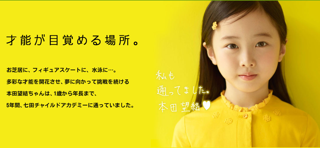 本田望結 ほんだみゆちゃん Cm 七田アカデミー エディオン初売りセール 他 子役タレント応援ブログ 本田望結 ほんだみゆちゃん Cm 七田アカデミー エディオン初売りセール 他 子役タレント応援ブログ