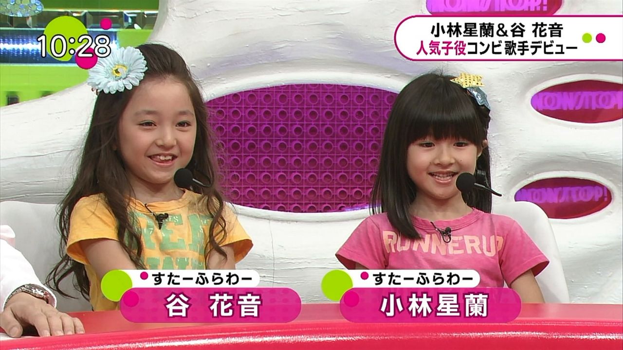 画像50枚 すたーふらわー 谷花音ちゃん 小林星蘭ちゃん 動画 ピラメキーノ ノンストップ 子役タレント応援ブログ 画像50枚 すたーふらわー 谷花音ちゃん 小林星蘭ちゃん 動画 ピラメキーノ ノンストップ 子役タレント応援ブログ