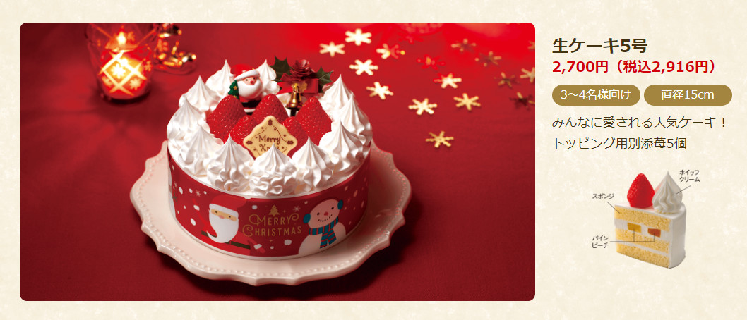 ヤマザキクリスマスケーキ2019年松たか子 Onlneg ヤマザキクリスマスケーキ2019年松たか子 Onlneg