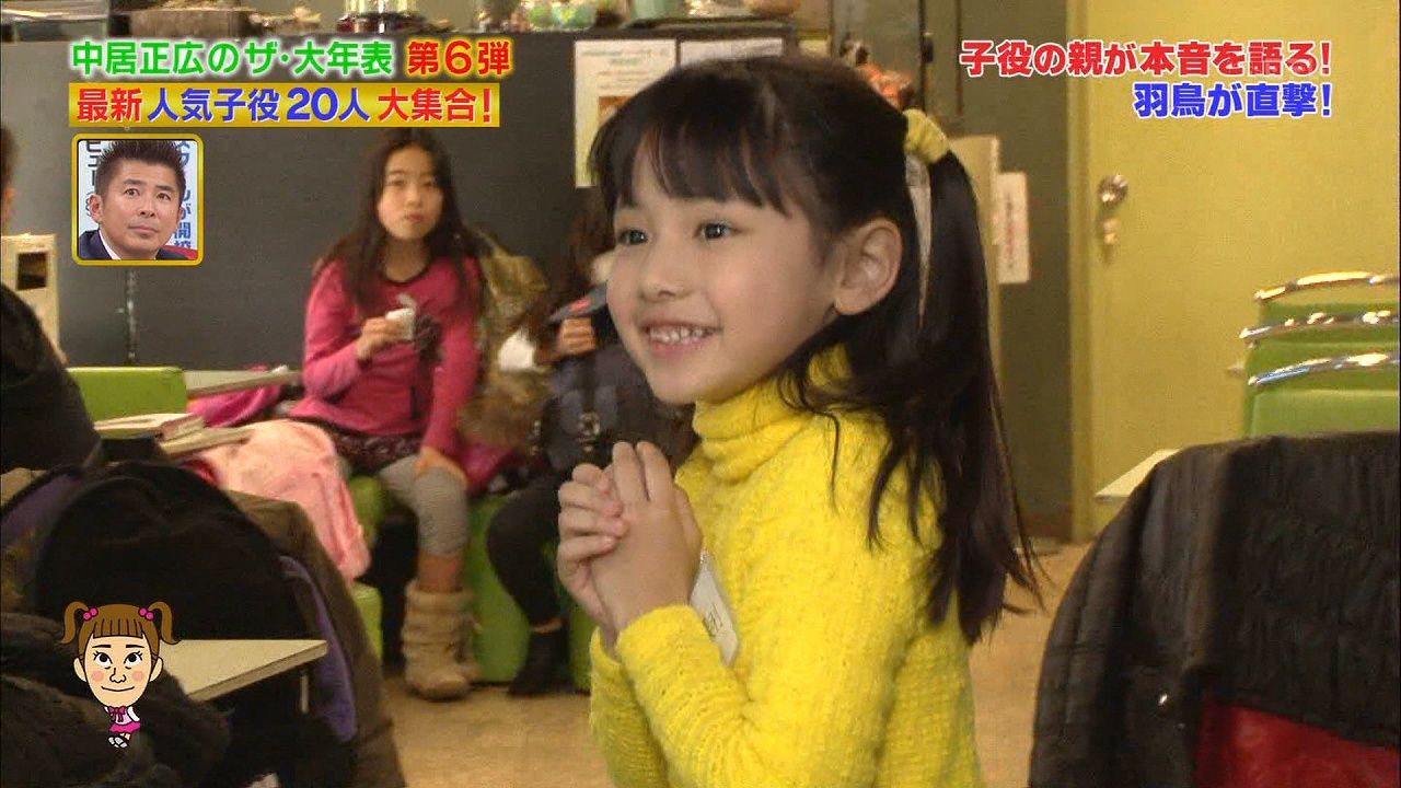 動画 中居正広のザ 大年表6 子役マニア必見 現役の人気子役20人が登場 動画 子役タレント応援ブログ 動画 中居正広のザ 大年表6 子役マニア必見 現役の人気子役20人が登場 動画 子役タレント応援ブログ