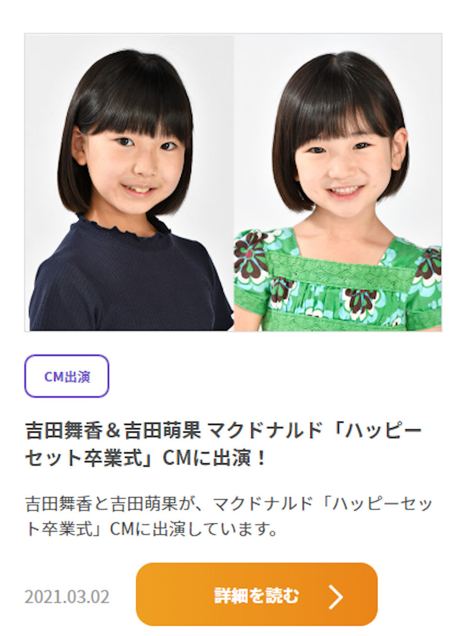 マクドナルド Cm ハッピーセット卒業式 家族といっしょに 篇 吉田舞香ちゃん 10才 吉田萌果ちゃん 5才 動画あり 21年2月 ノンスタ石田さん 子役タレント応援ブログ マクドナルド Cm ハッピーセット卒業式 家族といっしょに 篇 吉田舞香ちゃん 10才 吉田萌果ちゃん 5才 動画あり 21年2月 ノンスタ石田さん 子役タレント応援ブログ