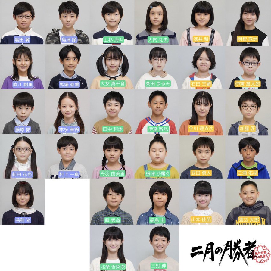 二月の勝者 絶対合格の教室 桜花ゼミナール 吉祥寺校 6年生 31名 Wクラス 9名 日本テレビ 10月16日 土 スタート 動画あり 21年9月 子役タレント応援ブログ