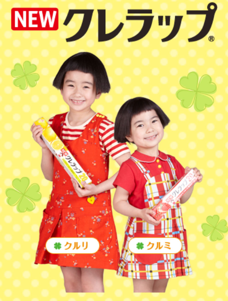 70以上 クレラップ Cm 女の子 7252 クレラップ Cm 女の子 歴代 70以上 クレラップ Cm 女の子 7252 クレラップ Cm 女の子 歴代