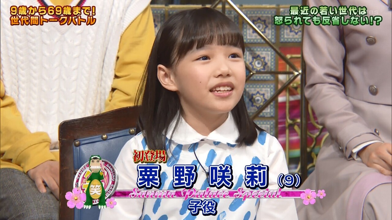3月4日 木 3月7日 日 子役 テレビ イベント 出演情報 田中乃愛 粟野咲莉 芦田愛菜 鈴木福 盛永晶月 斎藤汰鷹 畑芽育 本田望結 他 子役タレント応援ブログ 3月4日 木 3月7日 日 子役 テレビ イベント 出演情報 田中乃愛 粟野咲莉 芦田愛菜 鈴木福 盛永晶月 斎藤汰鷹 畑芽育 本田望結 他 子役タレント応援ブログ