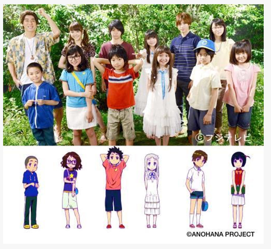 あの日見た花の名前を僕達はまだ知らない。 実写ドラマ あの