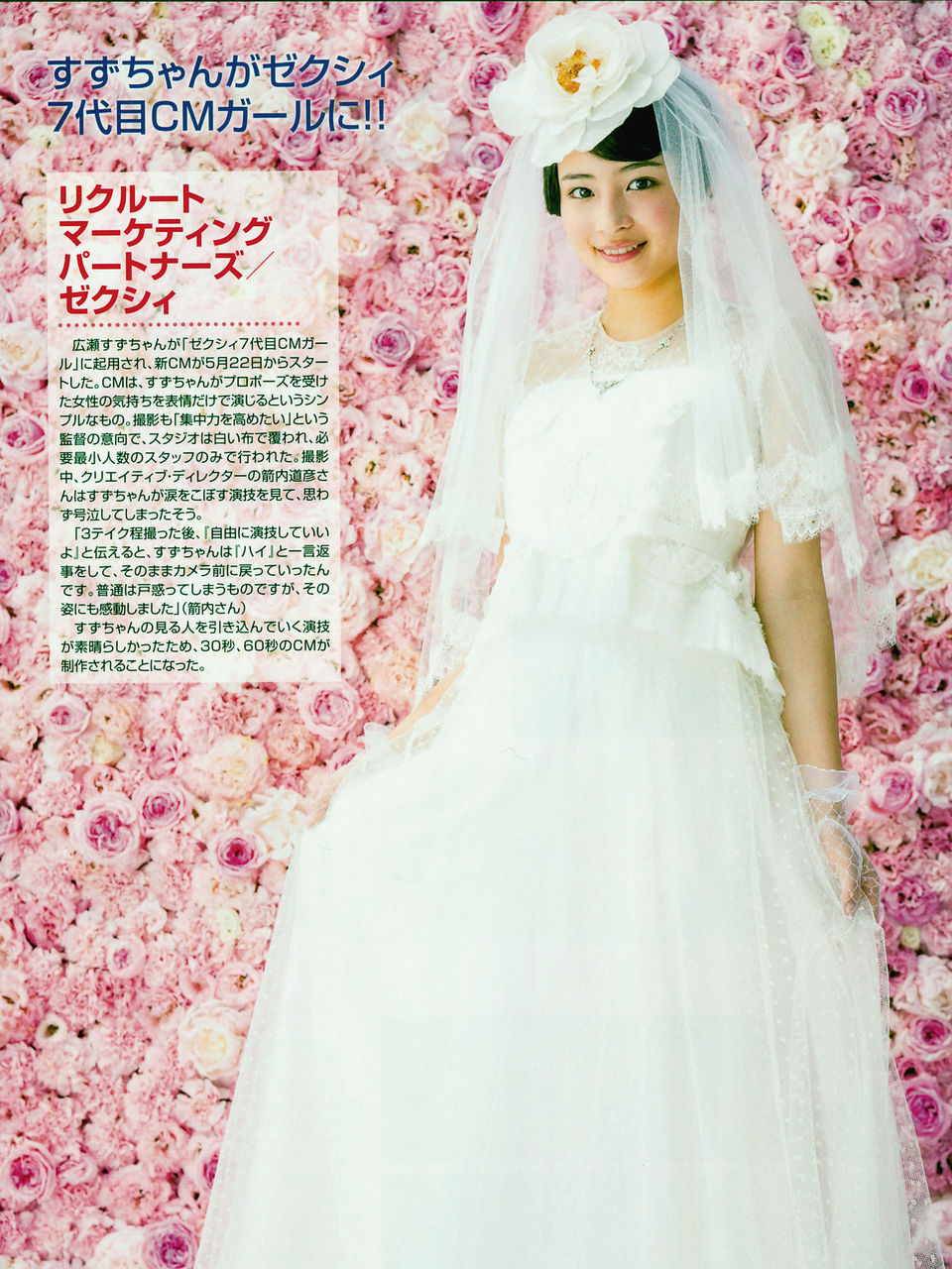 ゼクシィ Jr Skiski 新cm 広瀬すずちゃん 16才 高校１年生 15年1月よりドラマ 学校のカイダン で連続ドラマ初主演 動画10本 子役タレント応援ブログ
