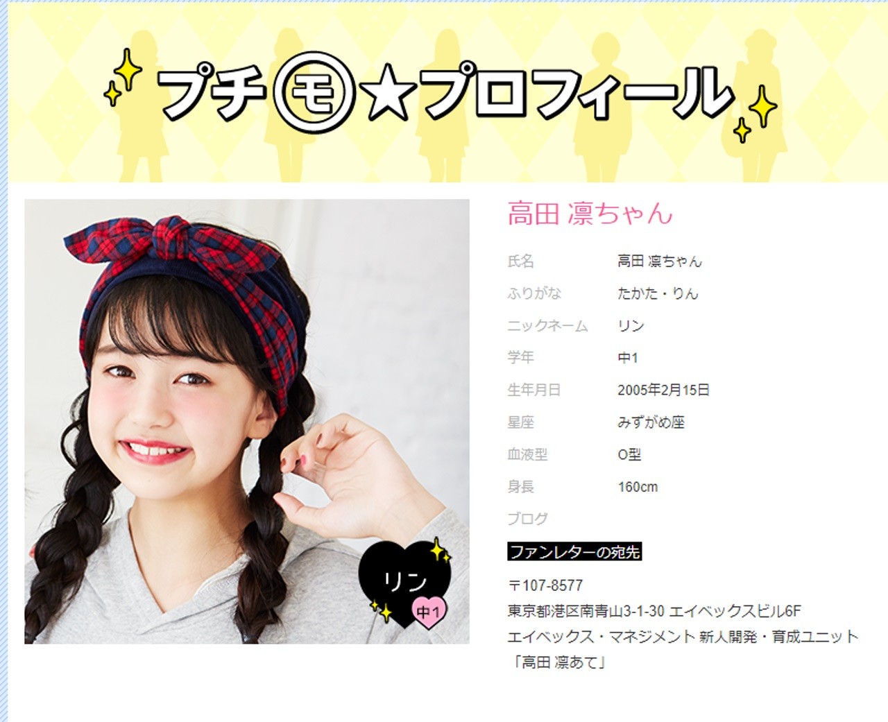 画像 ５５枚 高田凛 たかたりんちゃん 13才 中学2年生 ニコ プチ リン Nicola 二コラ専属モデル Jcモデル 動画11本 18年5月 子役タレント応援ブログ