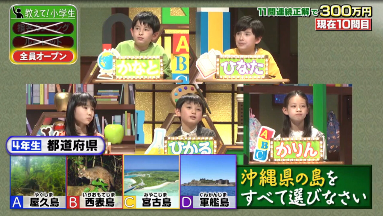 クイズ あなたは小学5年生より賢いの 助っ人小学生 かりん はるか りさ りこ ひなた かなと ひかる りおん そら 日本テレビ 動画 21年6月 子役タレント応援ブログ