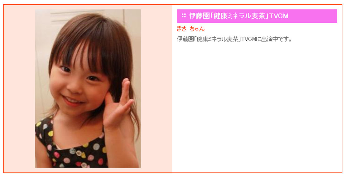 伊藤園 健康ミネラルむぎ茶 神輿 篇 Cm きさちゃん 白鳥玉季 しらとりたまき ちゃん 4才 浅川蓮くん 田口遼翔くん 他 動画あり 子役タレント応援ブログ