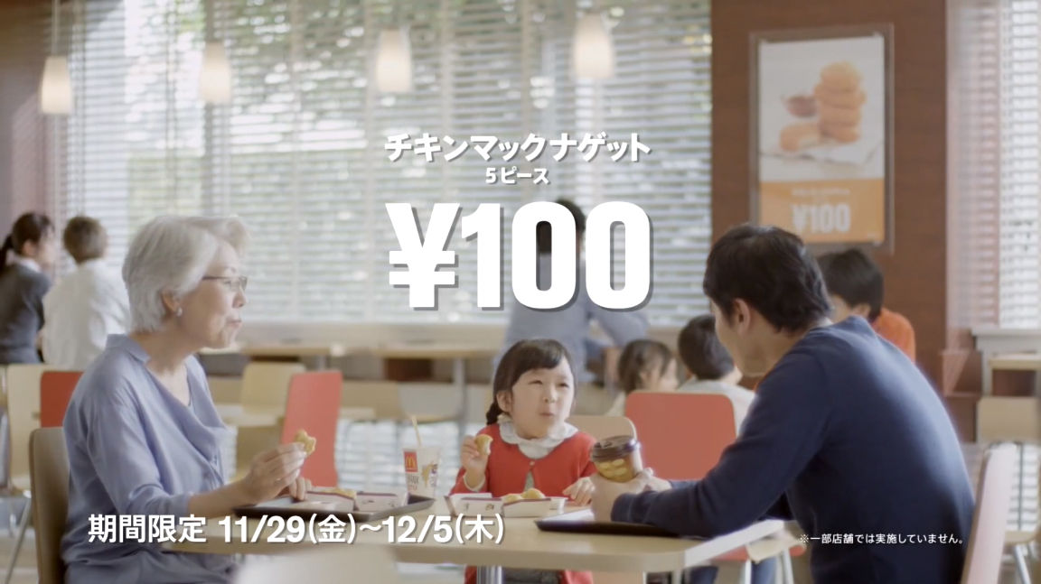 横溝菜帆 よこみぞなほちゃん Cm チキンマックナゲット 5ピース 100円 マクドナルド 動画あり 子役タレント応援ブログ