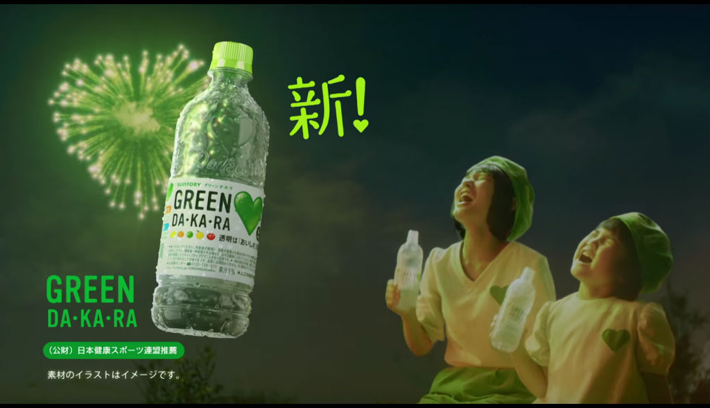 Green Da Ka Ra Cm 未来のお風呂で夕涼み 篇 しずくちゃん サントリー グリーンダカラ なぎさちゃん ムギちゃん も応援 動画 画像50枚 子役タレント応援ブログ Green Da Ka Ra Cm 未来のお風呂で夕涼み 篇 しずくちゃん サントリー グリーンダカラ なぎさちゃん ムギちゃん も応援 動画 画像50枚 子役タレント応援ブログ