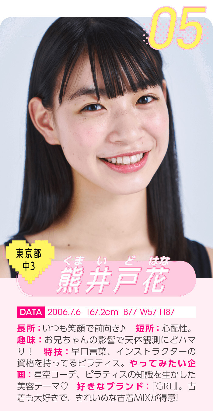 ミスセブンティーン21 Part2 熊井戸花ちゃん 上坂樹里ちゃん 佐藤不仁子ちゃん 志田こはくちゃん 05番 08番 結果発表は8月18日 子役タレント応援ブログ