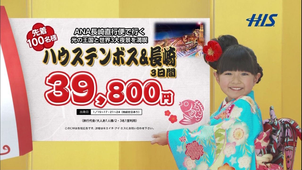 小林星蘭こばやしせいらんちゃん８才 新cm His初夢フェア なんばウォーク 他 動画10本 子役タレント応援ブログ