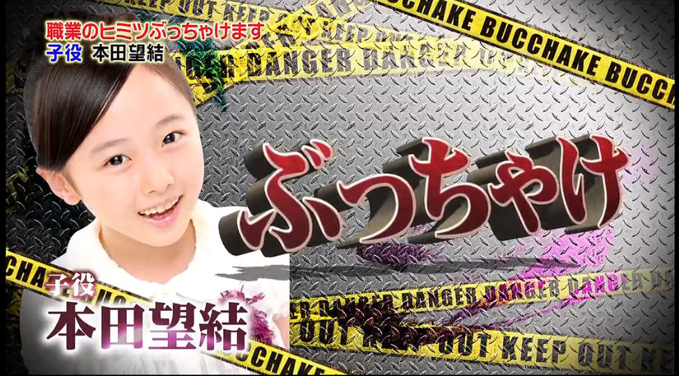 本田望結 ほんだみゆちゃん 8才 小学2年生 モジーズ You ジョブチューン 3月9日 動画8本 子役タレント応援ブログ 本田望結 ほんだみゆちゃん 8才 小学2年生 モジーズ You ジョブチューン 3月9日 動画8本 子役タレント応援ブログ