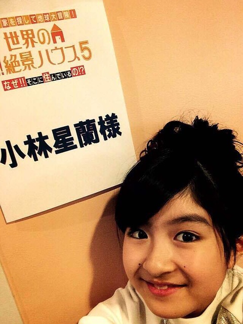 小林星蘭 こばやしせいらん 子役タレント応援ブログ