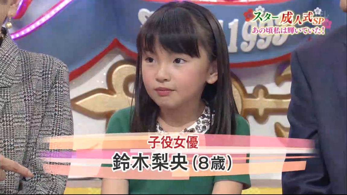 鈴木梨央 すずきりおちゃん 8才 小学3年生 ダウンタウンdx 動画 1月16日 木 芦田愛菜ちゃんもvtr出演 画像３０枚 子役タレント応援ブログ