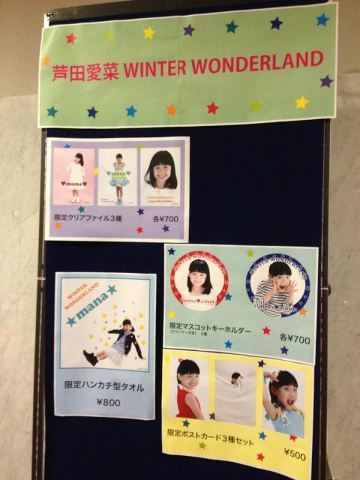 芦田愛菜 あしだまな 子役タレント応援ブログ