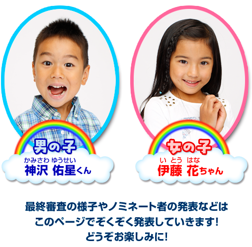 雑誌 小学一年生 14年の表紙モデル 伊藤花ちゃん 6才 と神沢佑星くん 6才 がグランプリ 井上琳水ちゃんも参加 画像40枚 子役タレント応援ブログ