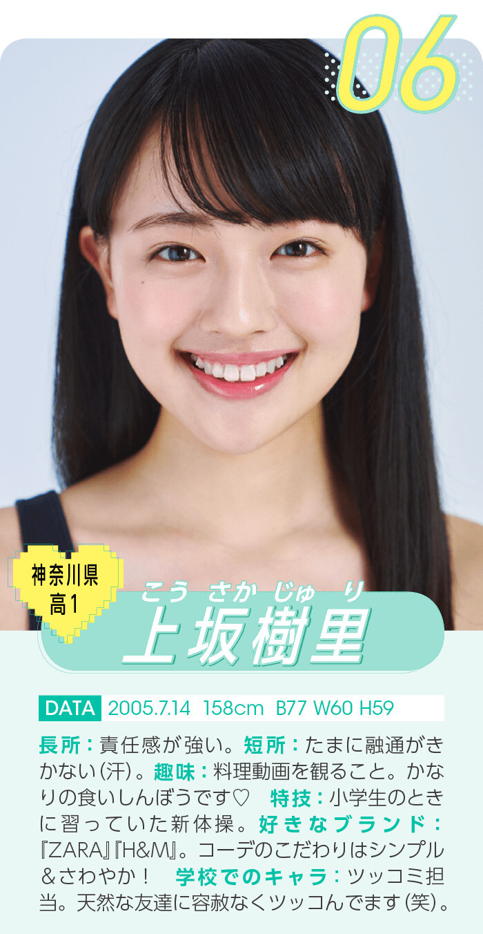 ミスセブンティーン21 Part2 熊井戸花ちゃん 上坂樹里ちゃん 佐藤不仁子ちゃん 志田こはくちゃん 05番 08番 結果発表は8月18日 子役タレント応援ブログ