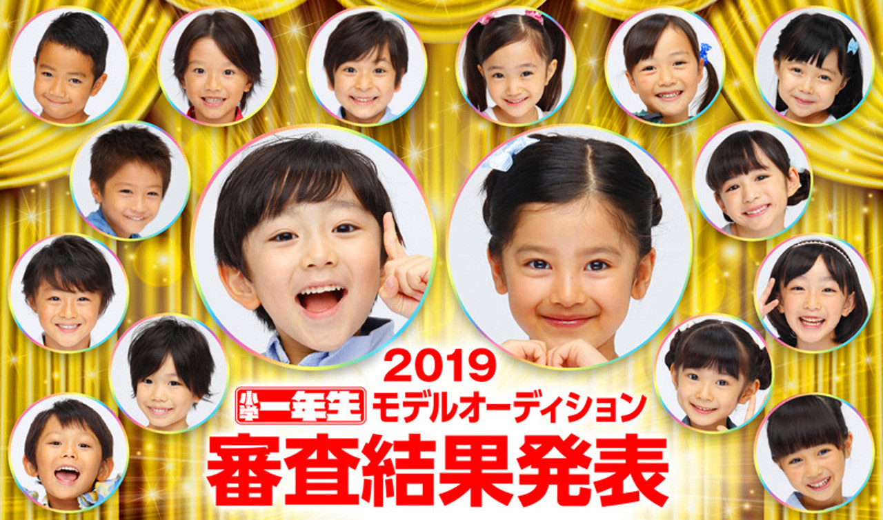 速報 19年度 小学一年生 モデル 16名が決定 グランプリは 岡坂幸蔵 おかさかこうぞう くん 桃井杏奈 ももいあんな ちゃん 18年10月 動画あり 子役タレント応援ブログ 速報 19年度 小学一年生 モデル 16名が決定 グランプリは 岡坂幸蔵 おかさかこうぞう くん 桃井杏奈 ももいあんな ちゃん 18年10月 動画あり 子役タレント応援ブログ