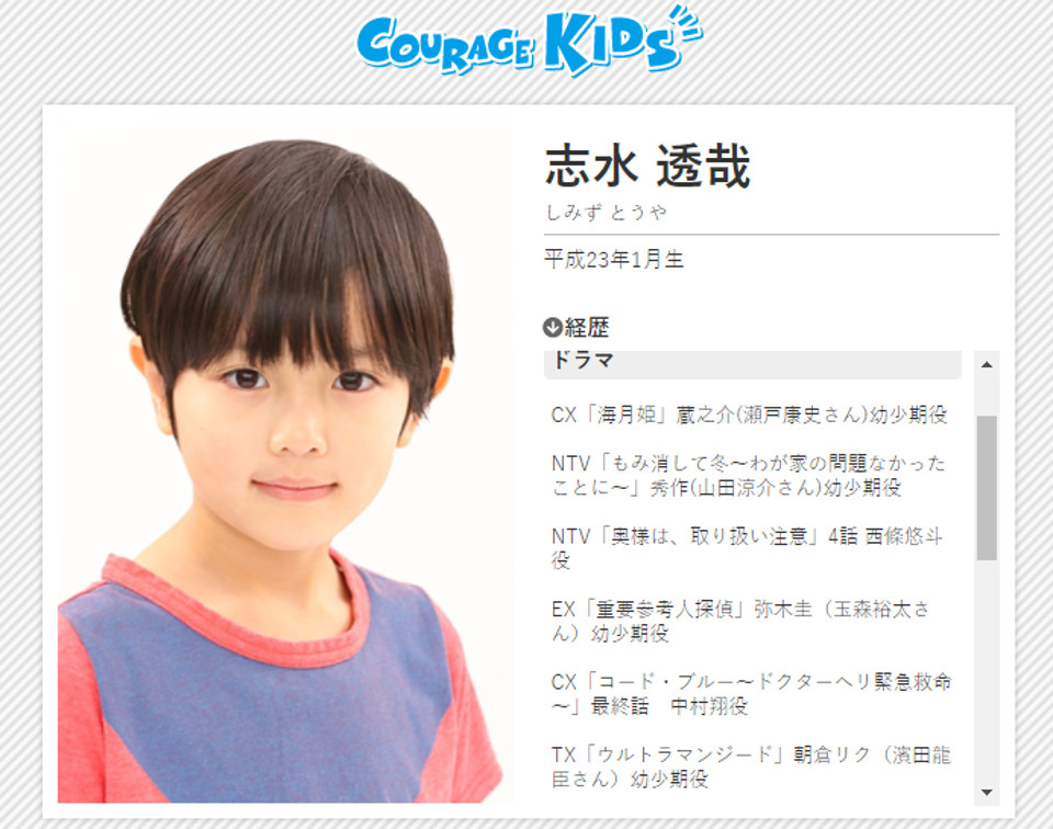 画像 50枚 志水透哉 しみずとうやくん 7才 小学1年生 と言う 男の子から目が離せない ドラマ 幼少期のスペシャリスト クラージュキッズ所属 子役タレント応援ブログ 画像 50枚 志水透哉 しみずとうやくん 7才 小学1年生 と言う 男の子から目が離せない ドラマ 幼少期のスペシャリスト クラージュキッズ所属 子役タレント応援ブログ