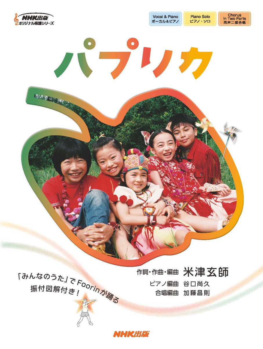画像 ７０枚 Foorin フーリン 応援ソング パプリカ 吉田日向くん 住田萌乃ちゃん 楢原嵩琉くん 池下リリコちゃん 新津ちせちゃん 動画あり 子役タレント応援ブログ