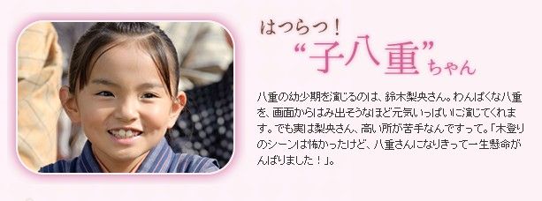 鈴木梨央 すずきりおちゃん 7才 小学2年生 八重の桜 子役 綾瀬はるかさんの幼少期役 動画あり 子役タレント応援ブログ 鈴木梨央 すずきりおちゃん 7才 小学2年生 八重の桜 子役 綾瀬はるかさんの幼少期役 動画あり 子役タレント応援ブログ