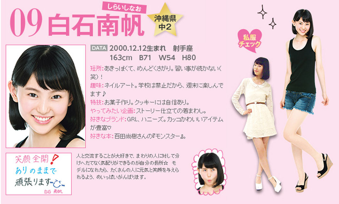 ミスセブンティーン14 最終候補22名 詳細プロフ 投票締め切りは 7月18日 金 おはガール 三好杏依 みよしあい ちゃんも参加 子役タレント応援ブログ