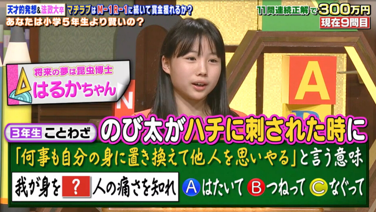 クイズ あなたは小学5年生より賢いの 助っ人小学生 かりん はるか りさ りこ ひなた かなと ひかる りおん そら 日本テレビ 動画 21年6月 子役タレント応援ブログ