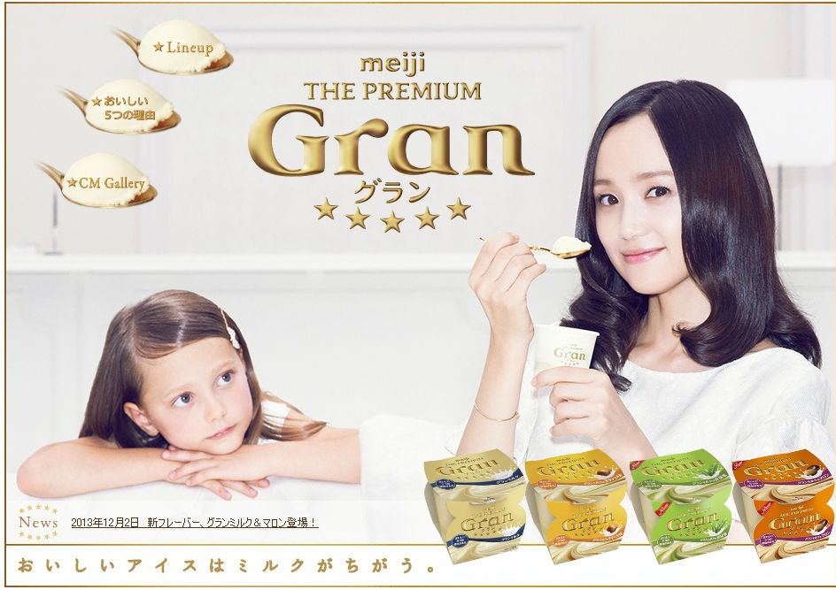 Cm 明治グラン アイス The Premium Gran グラン 大人だけ篇 マリヤ L 7才 ロシア ウクライナ 動画あり 永作博美さん 子役タレント応援ブログ