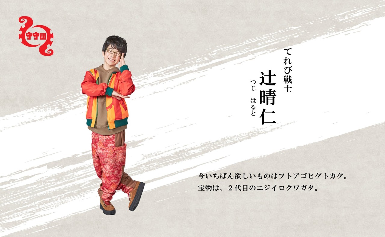 天才てれびくん You 19年度 新 てれび戦士 小田菜乃葉ちゃん 筧礼ちゃん 川岸釈天くん 岸蒼太くん てれび戦士 全13名 詳細プロフ 19年4月1日 子役タレント応援ブログ 天才てれびくん You 19年度 新 てれび戦士 小田菜乃葉ちゃん 筧礼ちゃん 川岸釈天くん 岸蒼太くん てれび戦士 全13名 詳細プロフ 19年4月1日 子役タレント応援ブログ