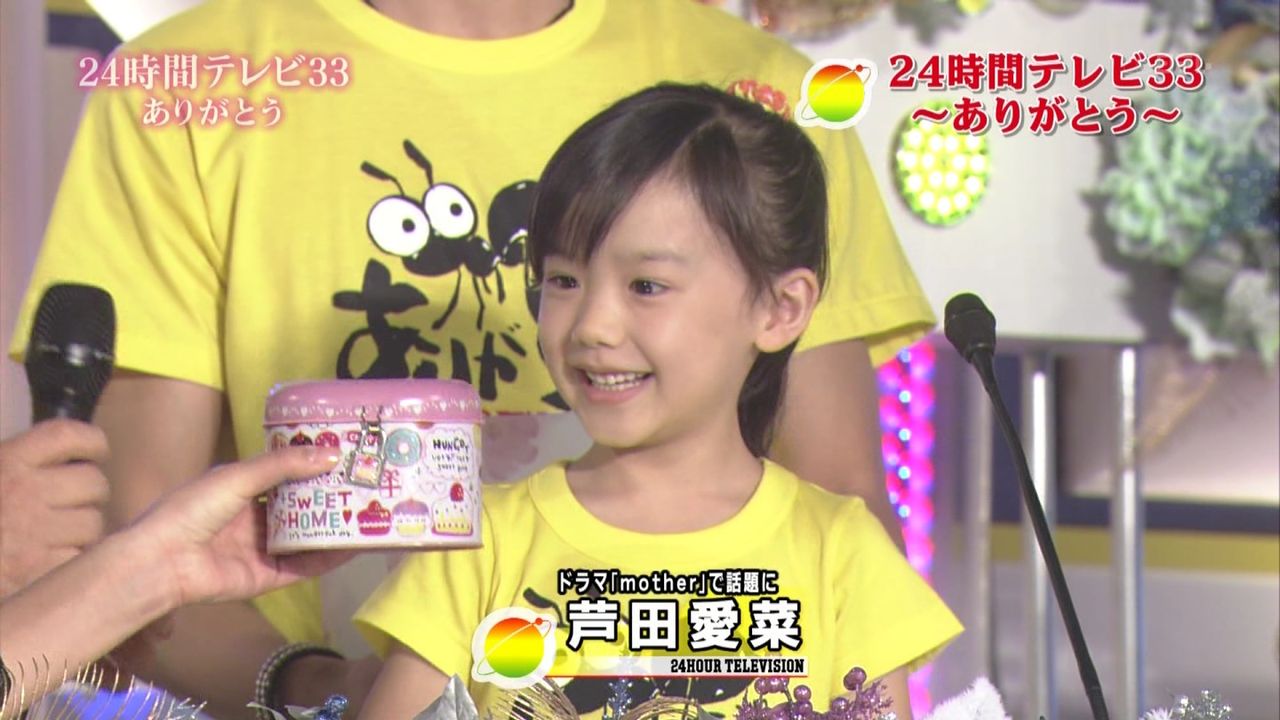 芦田愛菜ちゃん 小林星蘭ちゃん 谷花音ちゃん 24時間テレビ 動画 子役タレント応援ブログ 芦田愛菜ちゃん 小林星蘭ちゃん 谷花音ちゃん 24時間テレビ 動画 子役タレント応援ブログ
