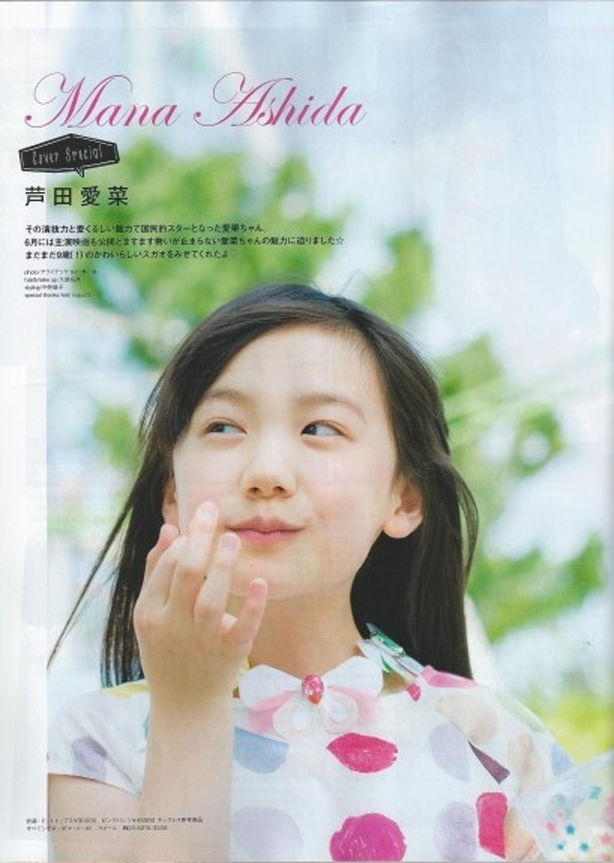 芦田愛菜 あしだまな : ★子役タレント応援ブログ★