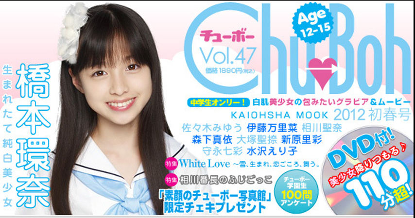 Chu-Boh 学園 2013 春 DVD Amazon.co.jp: Chu→Boh学園