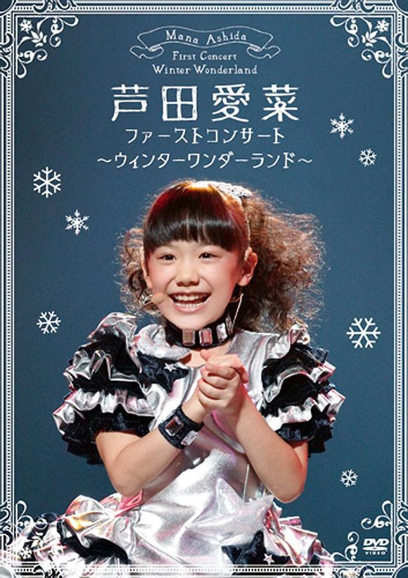 ファーストコンサート 子役タレント応援ブログ