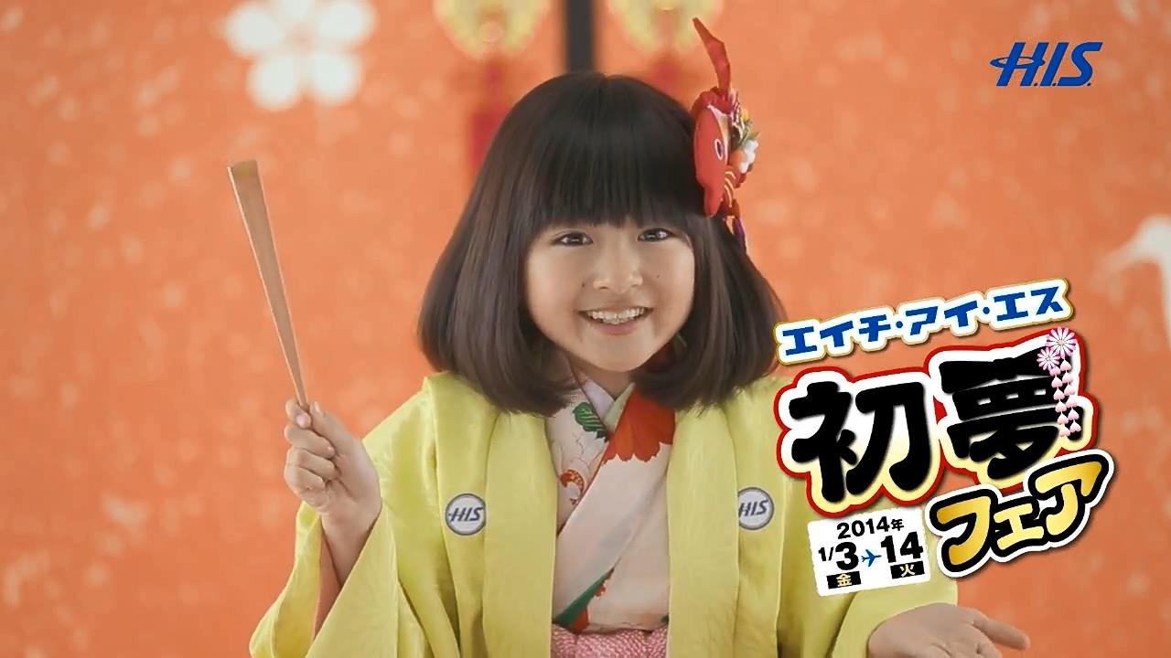 小林星蘭 こばやしせいらんちゃん9才 小学3年生 His 新春初夢フェア 期間限定cm その他 動画あり 子役タレント応援ブログ
