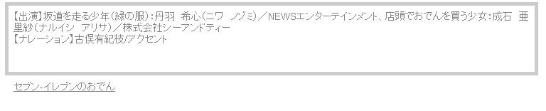 セブンイレブン Cm 12年9月 おでん編の少女 子役 成石亜里紗 なるいしありさちゃん4才 子役タレント応援ブログ