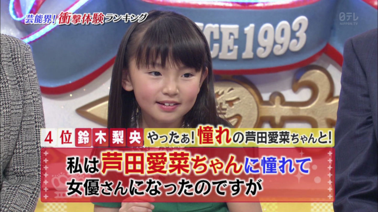 鈴木梨央 すずきりおちゃん 11才のお誕生日おめでとうございます 痛快tv スカッとジャパン 他 動画15本 画像60枚 16年2月10日 子役タレント応援ブログ 鈴木梨央 すずきりおちゃん 11才のお誕生日おめでとうございます 痛快tv スカッとジャパン 他 動画15本 画像60枚 16年2月10日 子役タレント応援ブログ
